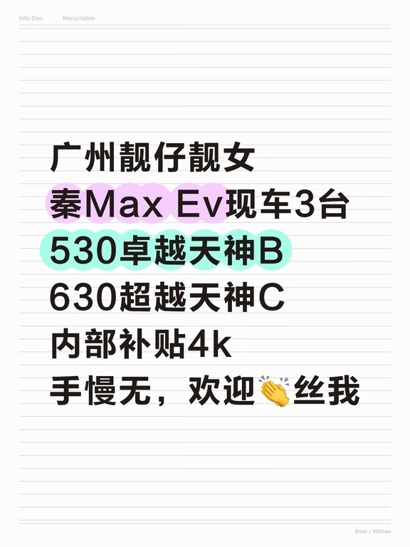 🔥10万级B级后驱纯电｜比亚迪秦MAX EV来啦✨
预算10‑14万想要大空间电车，这台真的很香！
	
🚗外观｜龙颜宽体低趴轿跑姿态
流光贯穿尾灯，半隐藏门把手，运动感直接拉满，单色/双色车身可选，颜值在线
	
✨核心亮点
✅2820mm越级轴距，标准B级轿车，后排空间宽敞，家用通勤都舒服，还带115L前备箱，储物直接翻倍
✅全系后置后驱，前双球节+后五连杆悬架，底盘质感越级，高配带云辇‑C，滤震很舒服
✅第二代刀片电池，530km/630km两种续航，支持闪充，补能效率高，告别续航焦虑
✅座舱配置拉满，大屏、通风加热座椅，可选天神之眼智驾，家用实用性拉满
	
10万出头拿下中型纯电轿车，兼顾颜值、空间、驾控，家用代步闭眼看👀
	
#比亚迪秦MAXEV #秦MAXEV #比亚迪 #家用纯电轿车 #10万级电车 #买车攻略 #新能源轿车