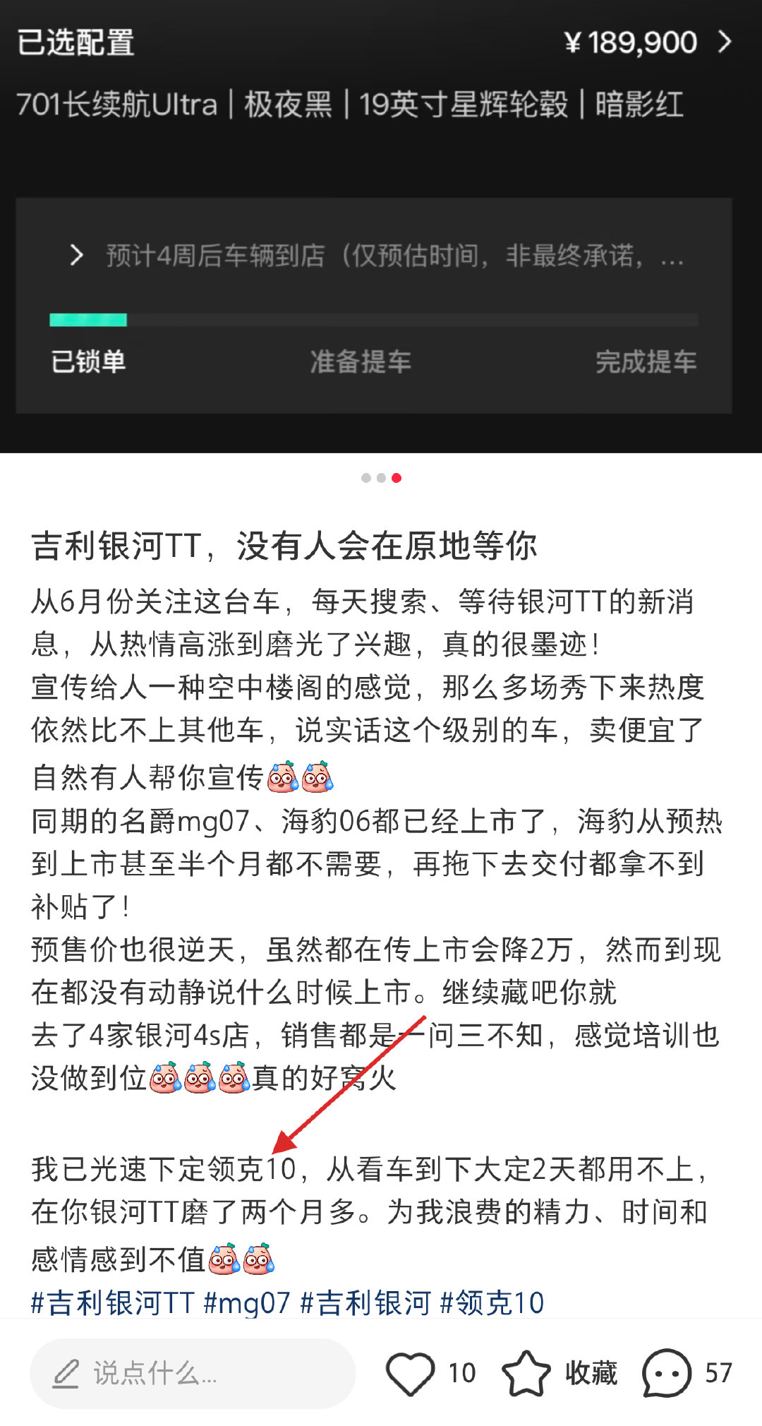 网友：嫌银河TT上市节奏慢，最后买了领克10

还是逃不出🐔哥的手掌心[嘻嘻]

#新能源大牛说# ​