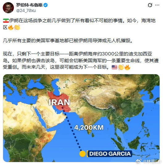 几乎所有主要的美国军事基地都已被伊朗用导弹或无人机摧毁。

现在，只剩下一个主要目标——距离伊朗海岸约3000公里的迪戈加西亚岛。如果伊朗也袭击该岛，可能会切断美国海军的一条重要生命线，使其遭受重创。而未来几天，这里很可能成为下一个目标。

#不负责任转发##伊朗# ​