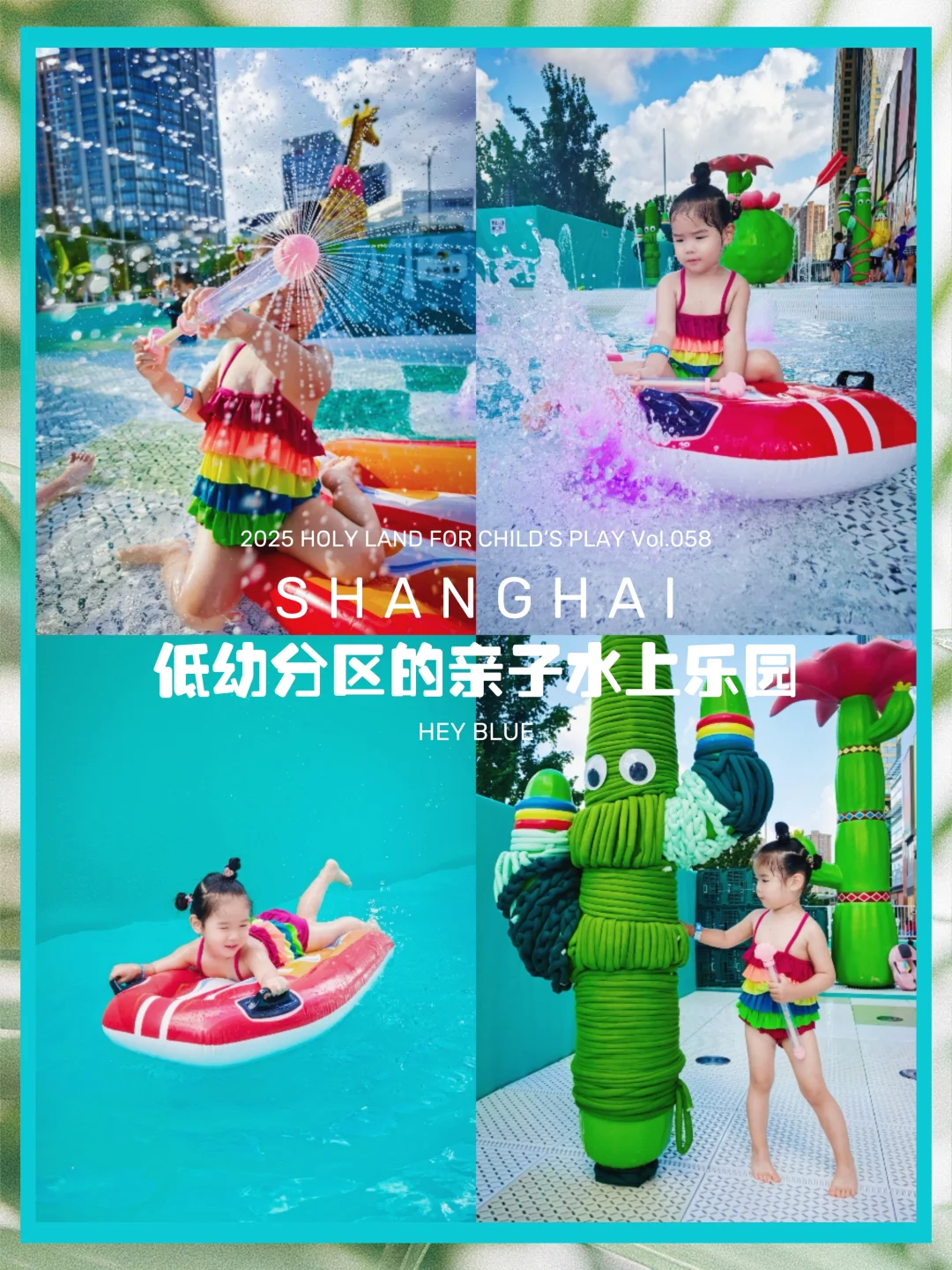 魔都新开水乐园 | 24H活水+绿洲秘境太可了
