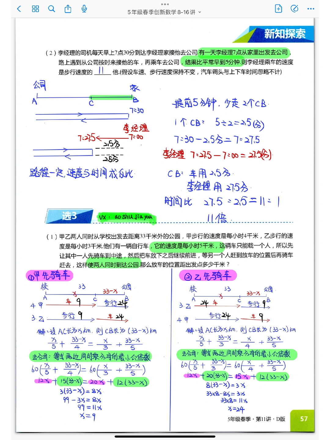五年级创新班奥数《接送问题》课堂笔记