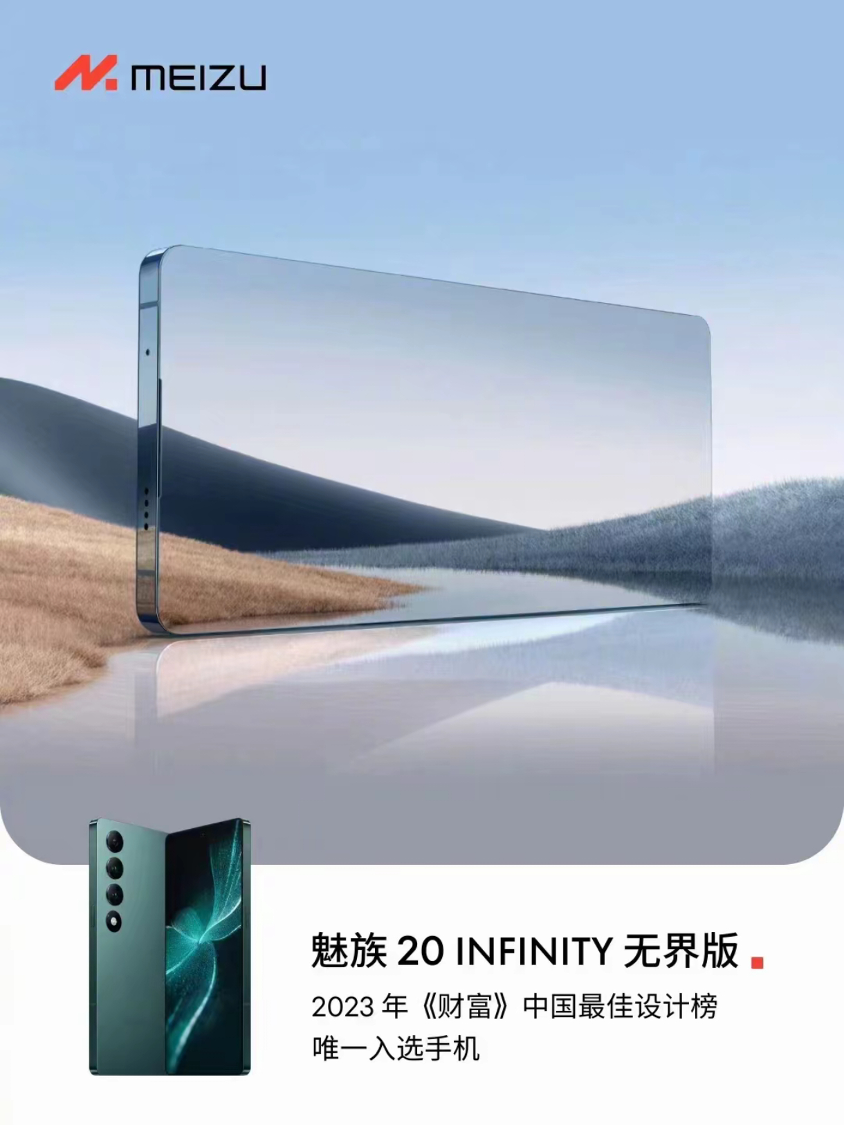 魅族20系列，用一条微博讲明白。
  先总结，20系列各款机型在各自的价位都有很强的竞争力。性价比、颜值双全，并借助回归的热量，20系列取得了不错的销量。
  魅族20标准版（玩尽兴，快人意），是当时非常有性价比的骁龙8gen2手机。该给的基本都给齐了，但缺点是小黄鸭周冬雨屏，细腻度偏差用久易发黄 ​