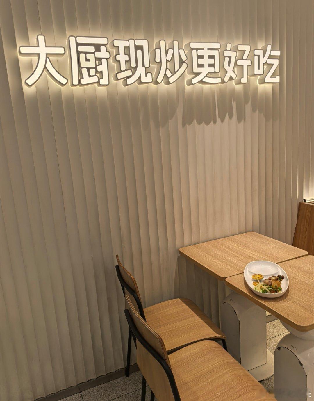 #商场现炒菜可能压根没炒##实况神圣点评##实况神圣原创随手拍# 
我喜欢吃那种大品牌明火带着手套现炒的那种，菜是新鲜菜现场下锅的那种，或者偶尔吃火锅也比较新鲜。 ​