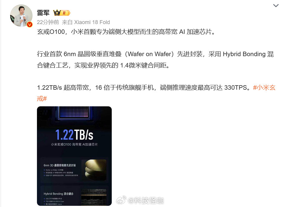 雷军官宣小米玄戒O100，带宽是传统旗舰手机的16倍，这下小米手机大模型要成了。 #小米玄戒O3正式发布# ​