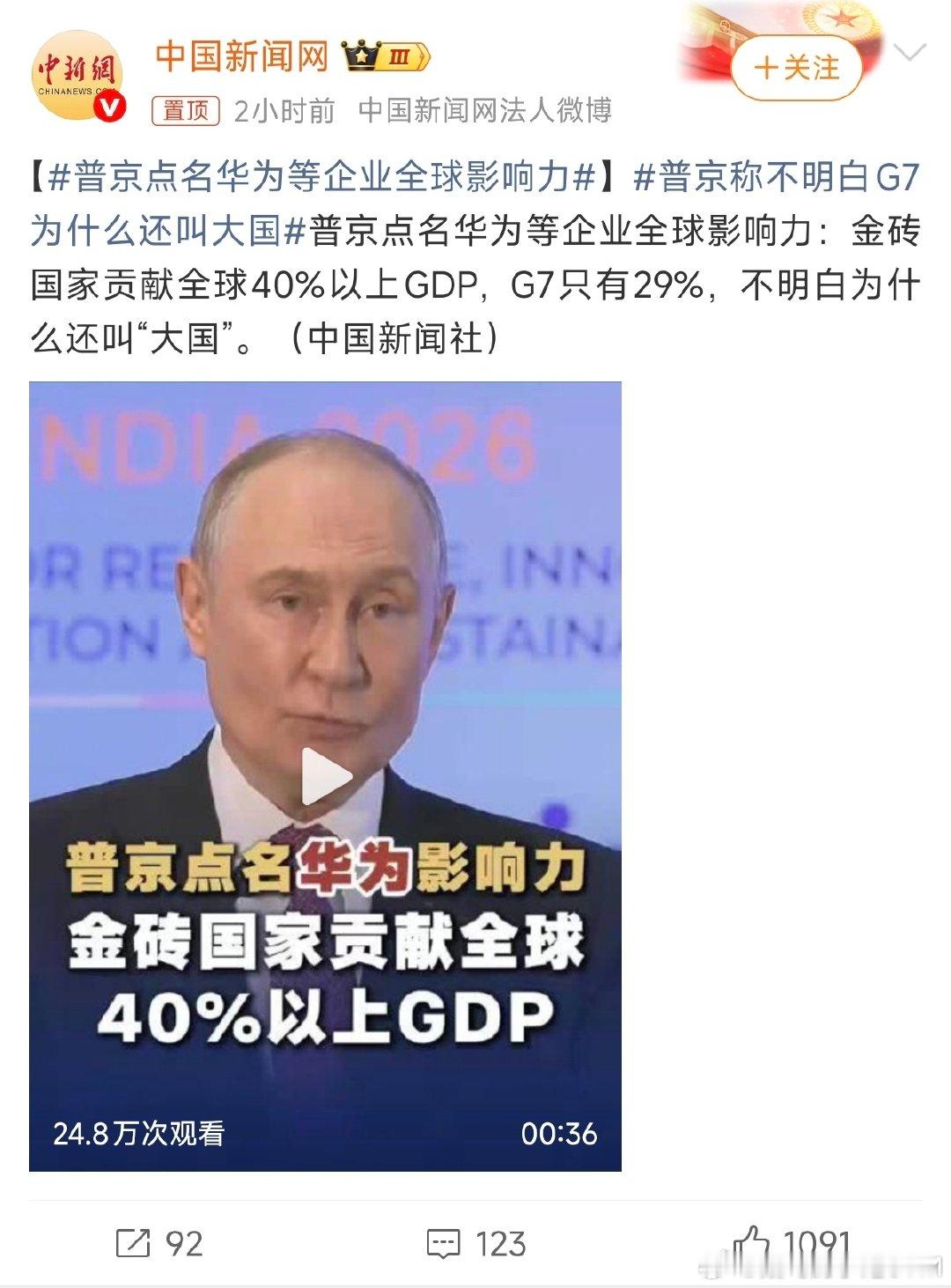 #普京称不明白G7为什么还叫大国# 好的普京，我就说，小鹏G7，18.58万起…

建议小鹏G7请普京代言一下，恰好增程出海直接杀入俄罗斯…

#普京点名华为等企业全球影响力# ​