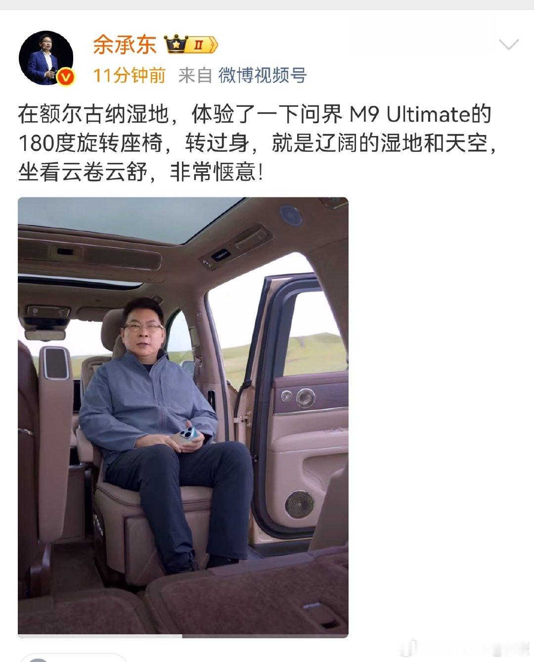问界M9 Ultimate也宣传旋转座椅，对向乘坐了。

上回享界G9“车顶帐篷”，最近比较流行这类型卖点。 ​