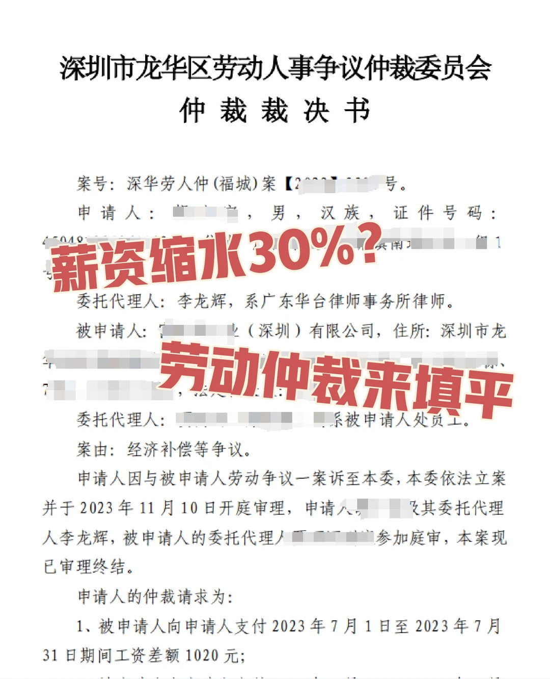 告别“薪水缩水”噩梦！劳动仲裁逆袭成功