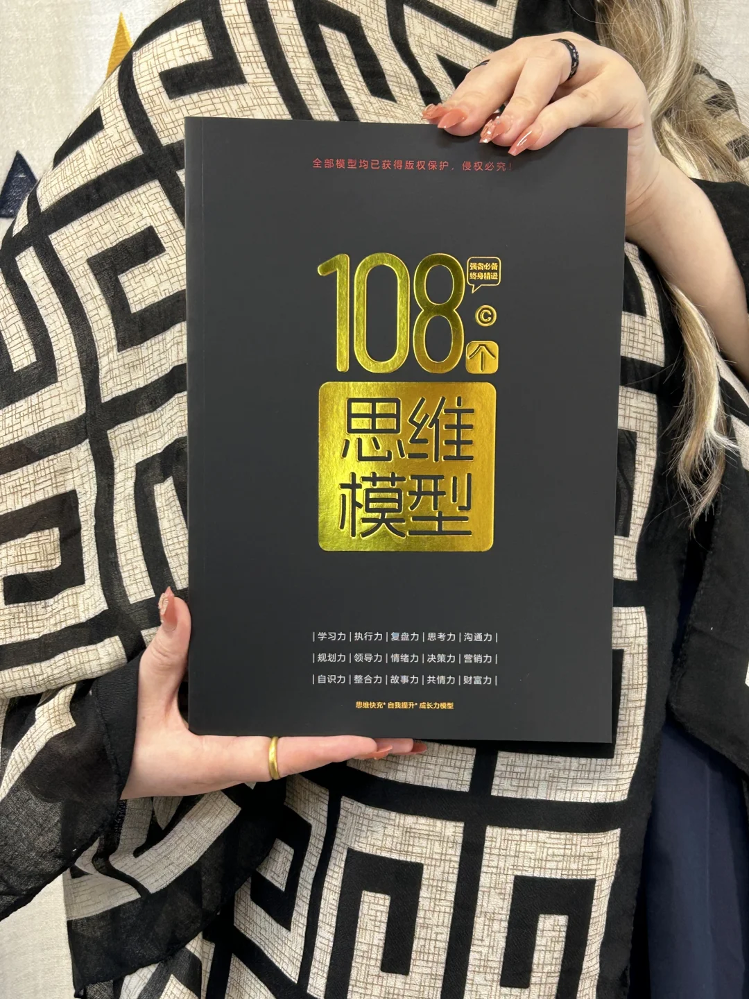 认知复利：让每个思维模型都为你持续增值