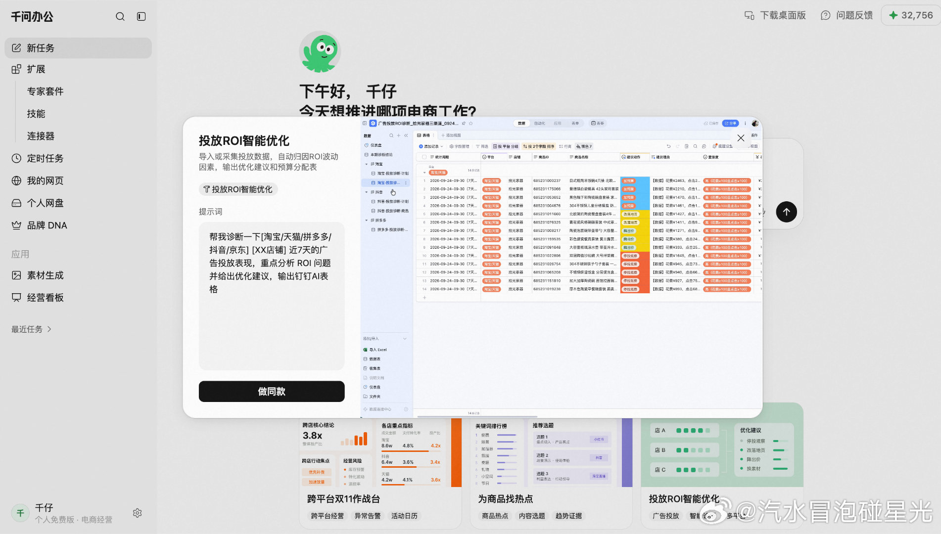 #千问办公出了电商版# 一个AI入口驱动多个电商平台，千问办公电商版，电商商家可以去申请邀测啦 ​