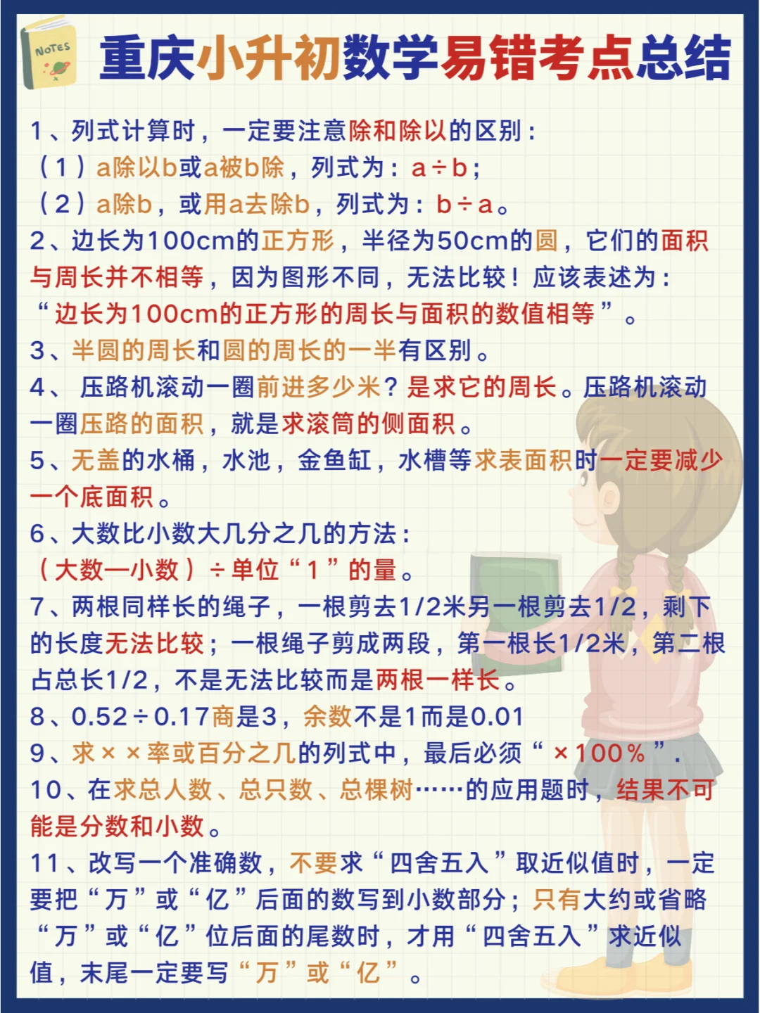 🥰还好给孩子早看，少丢了20分🔥👍