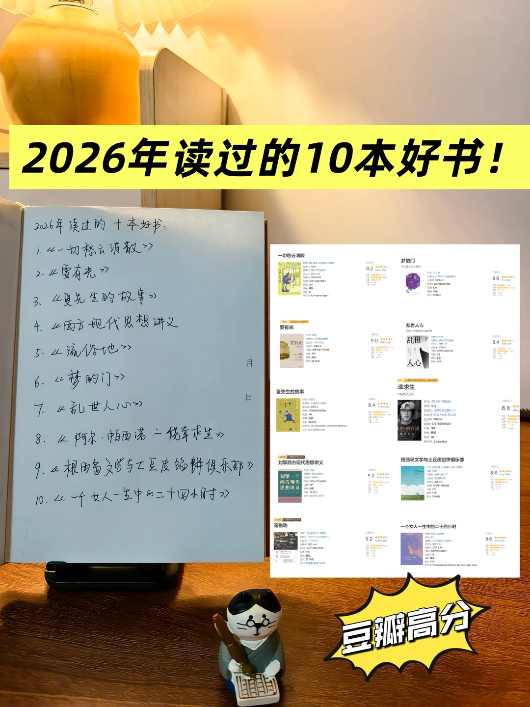 2026年读过的10本好书！豆瓣高分