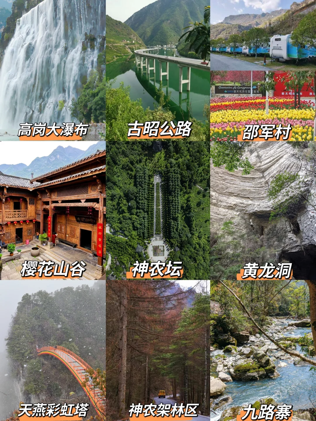 大二学生穷游神农架|三天两夜全包800💰