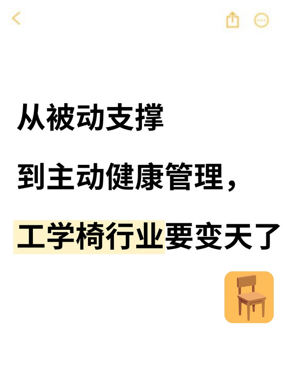 从被动支撑到主动管理，工学椅行业要变天了