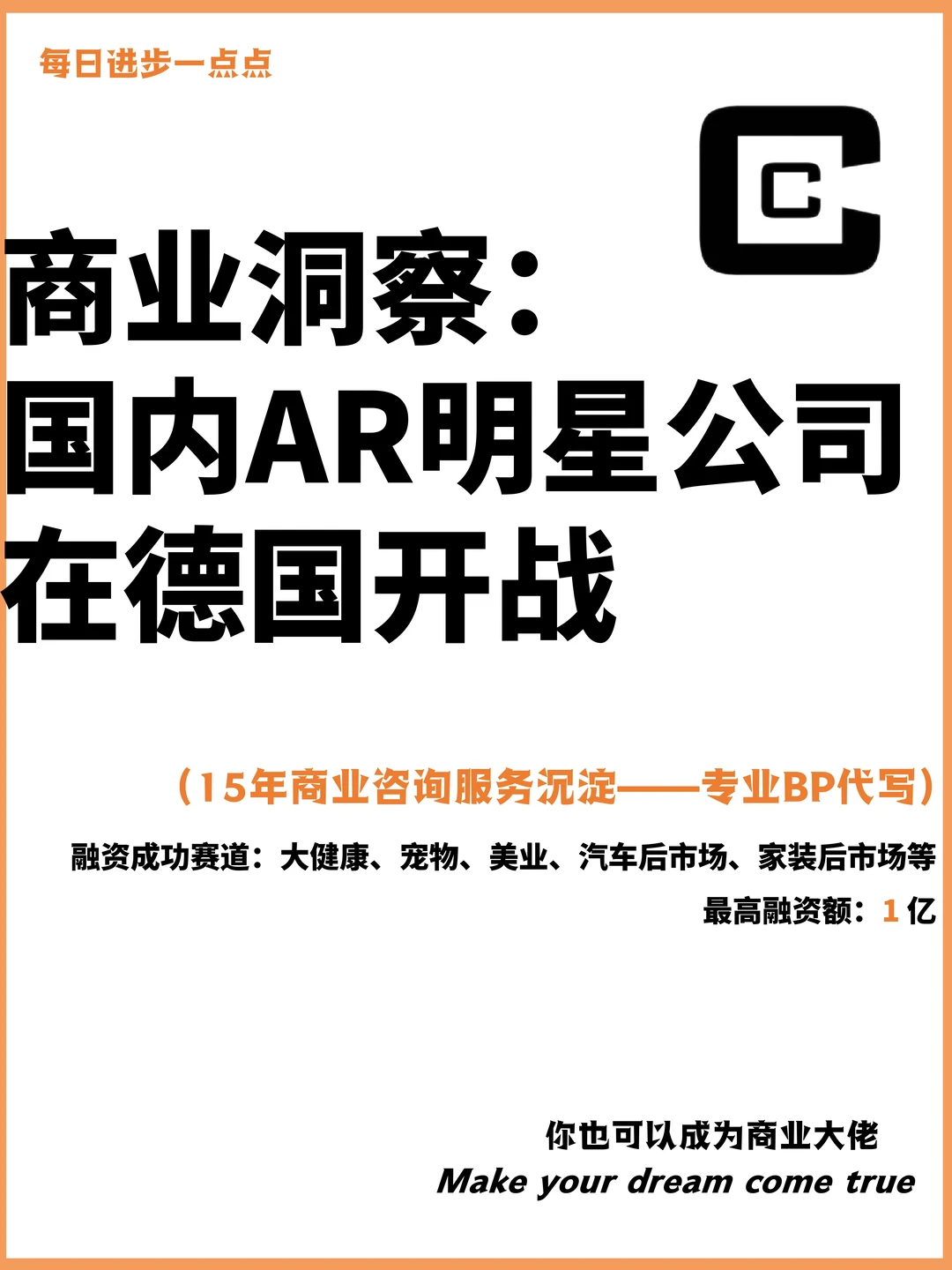 商业观察：国内AR明星公司在德国开战