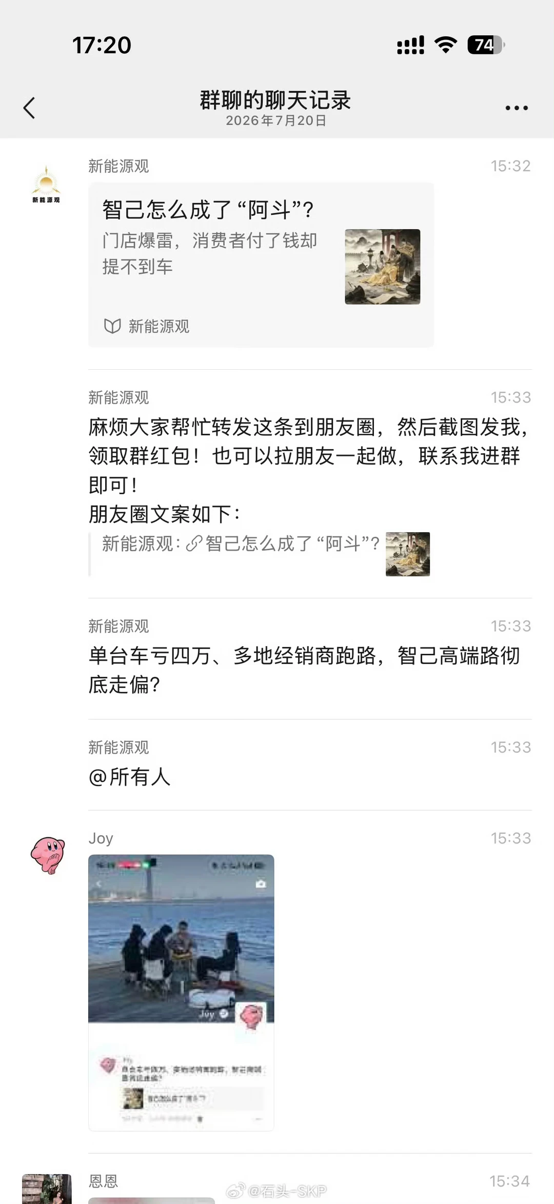 这已经是有组织 有预谋了、建议智己严查！ 图为网图！