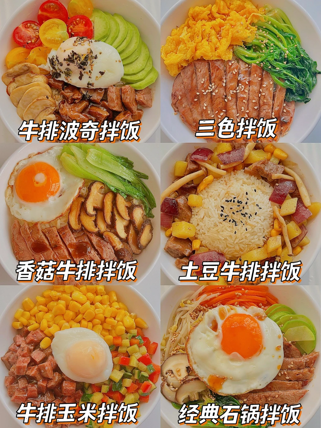 6款巨好吃的拌饭做法❗️营养美味不重样