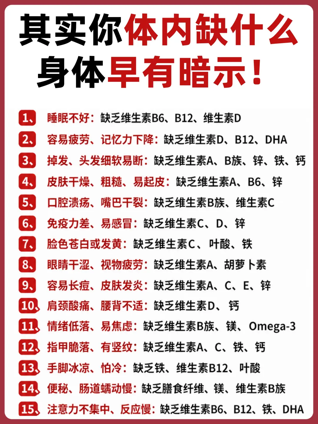 😭其实你体内缺什么，身体早有暗示