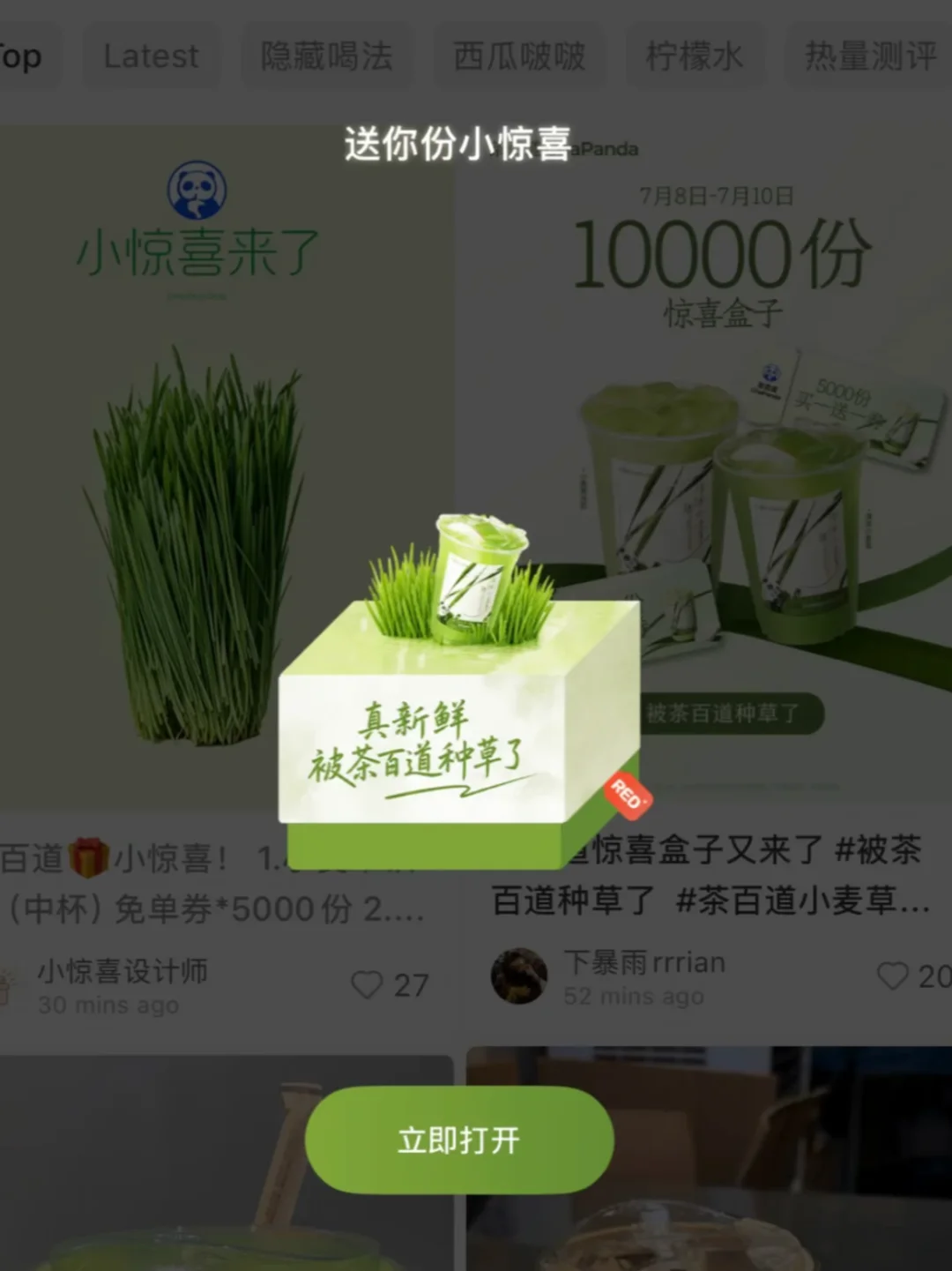 掉了！！！被茶百道种草了！！！！！！