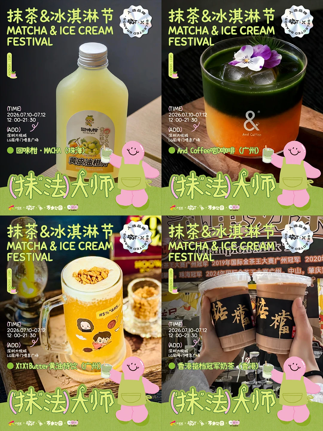 来了！深圳抹茶和冰淇淋节首发💚🟢