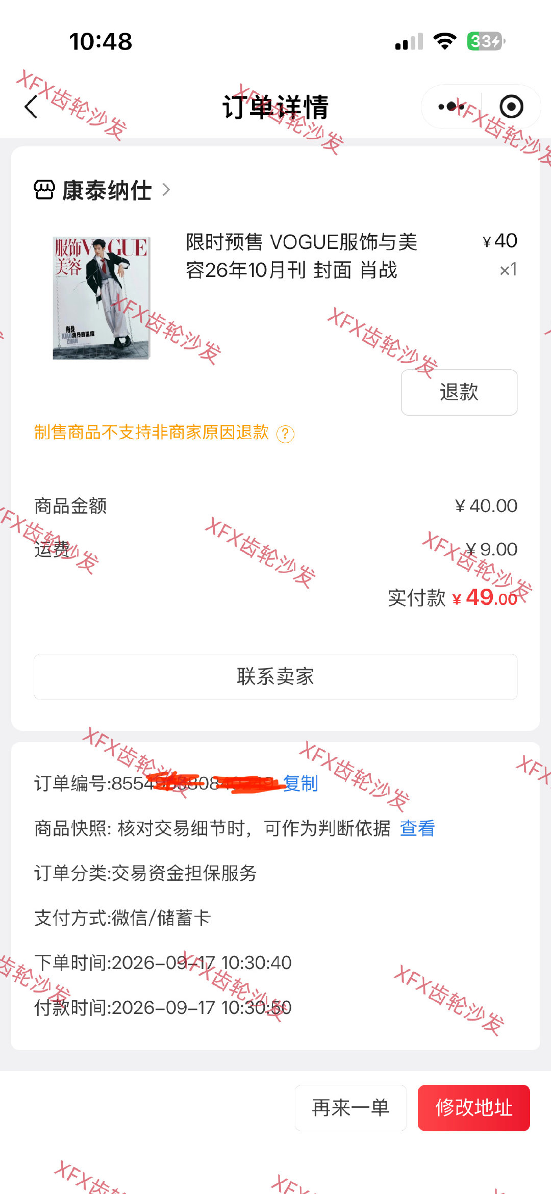 #肖战[超话]##肖战首登vogue即银十##肖战VOGUE发货时间修改为90天#一看发货时间改到了90天，我就知道今年我是收不到了，到发货时我应该已经在海外了。赶紧拜托了上海的朋友们帮我代收，希望明年回国时能早日看到。 ​