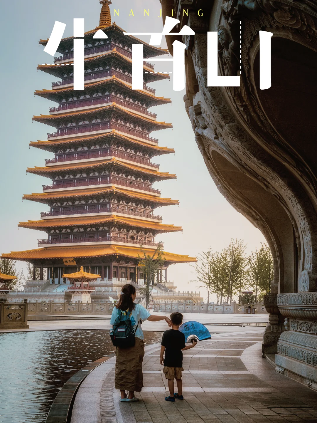 牛首山夏日亲子暴走日记,佛国仙境奇幻冒险