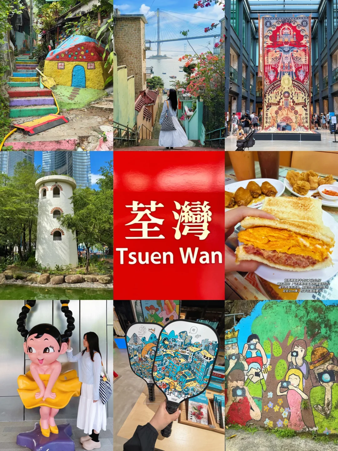 📍香港｜荃湾CityWalk一日游路线‼️超详细👏