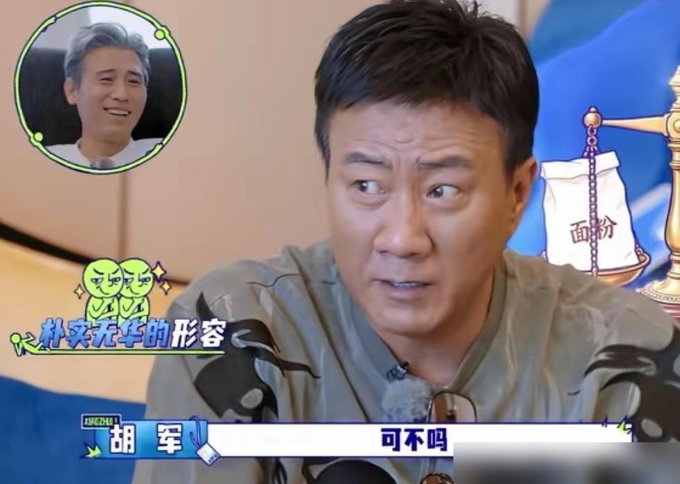 万妮达自曝体重80斤，李乃文当场心疼得直皱眉。胡军一句话把全场干沉默了：还没一袋面沉呢。
这话搁别人嘴里是调侃，搁胡军嘴里是扎心。他为了《归队》里那个排长，硬生生减了37斤，饿得前胸贴后背，才换来一个飞天奖提名。
台上光鲜，台下玩命。女明星80斤是饭碗，男演员减37斤也是饭碗。
可康康已经在学