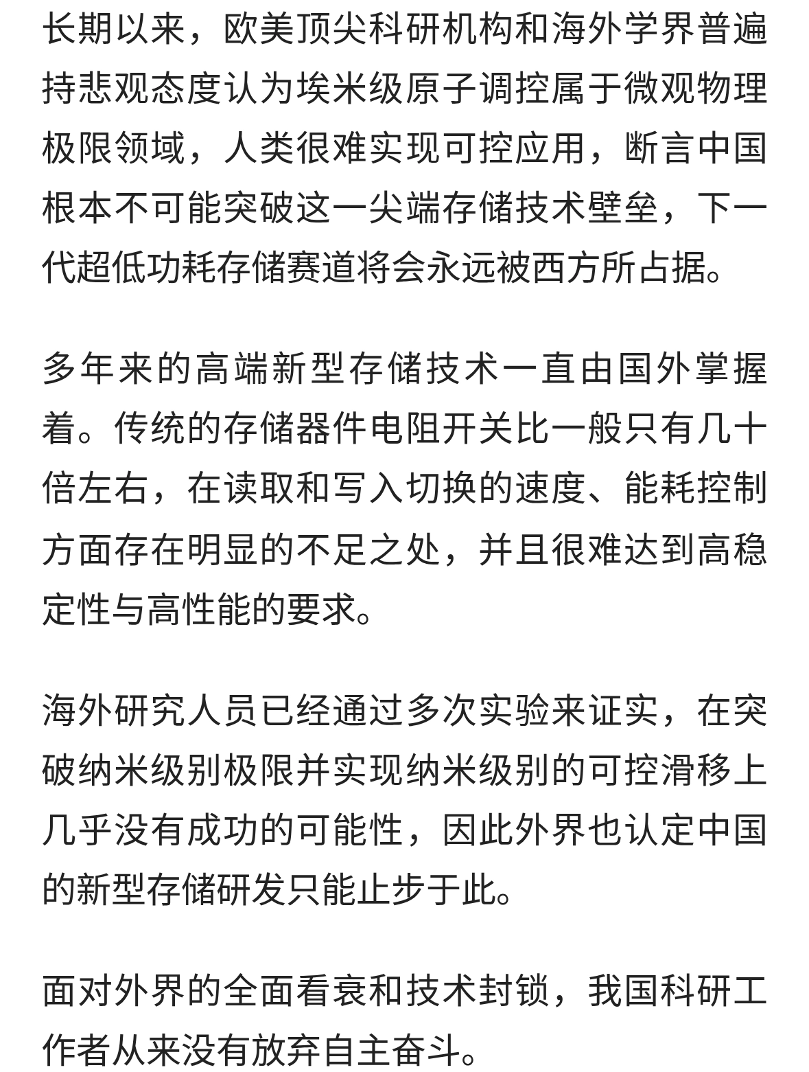 海外学术界称，国产埃米级存储无法突破，项立刚却说，已弯道超车
