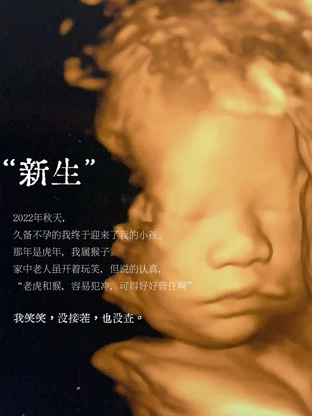 孩子平安出生那日，便是良辰吉日。