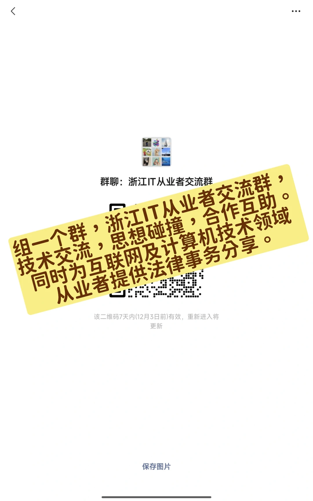 浙江it从业者交流群