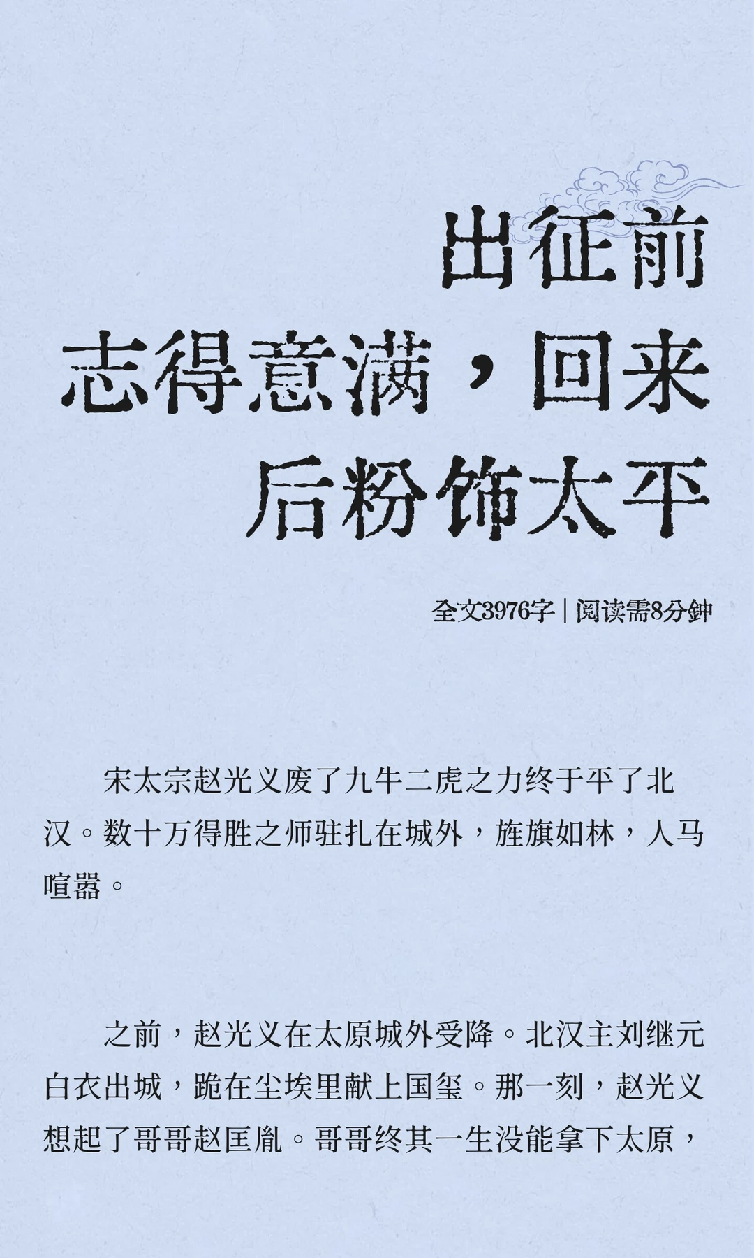 出征前志得意满，回来后粉饰太平