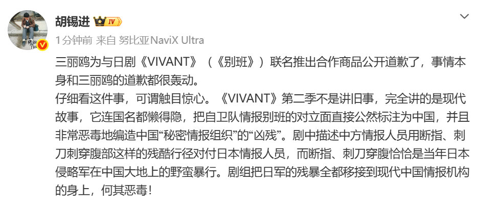 【#胡锡进谈三丽鸥道歉#】#胡锡进说三丽鸥太不应该太不像话#10月28日晚间，发布关于终止VIVANT×三丽鸥角色联动合作的声明。10月29日，发文谈此事，他表示：三丽鸥。太不应该，太不像话了。三丽鸥在中国有很大市场，Hello Kitty即在其旗下，据报道，今年上半年，三丽鸥 ​