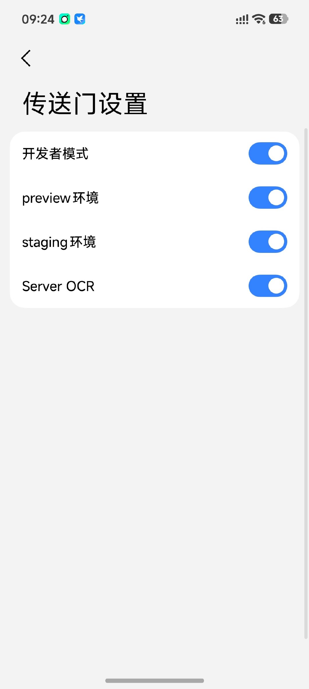 #小米澎湃OS4# 你知道传送门也有开发者模式吗？[doge] ​