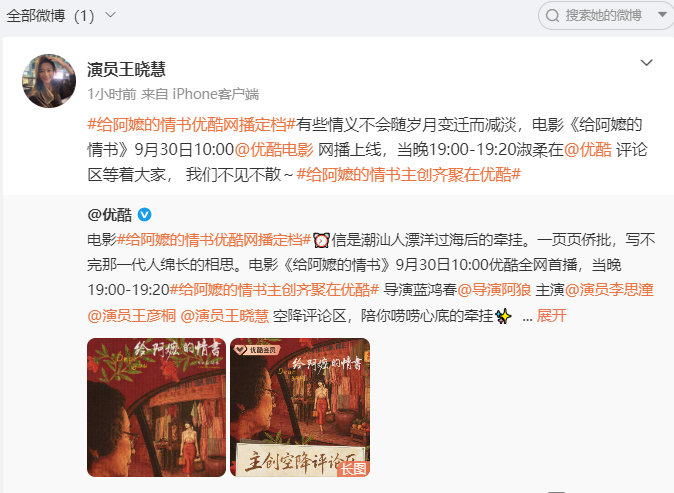 #王晓慧第一条微博##王晓慧首条微博#《给阿嬷的情书》王晓慧第一条微博。姐姐欧尼终于等到你！ ​