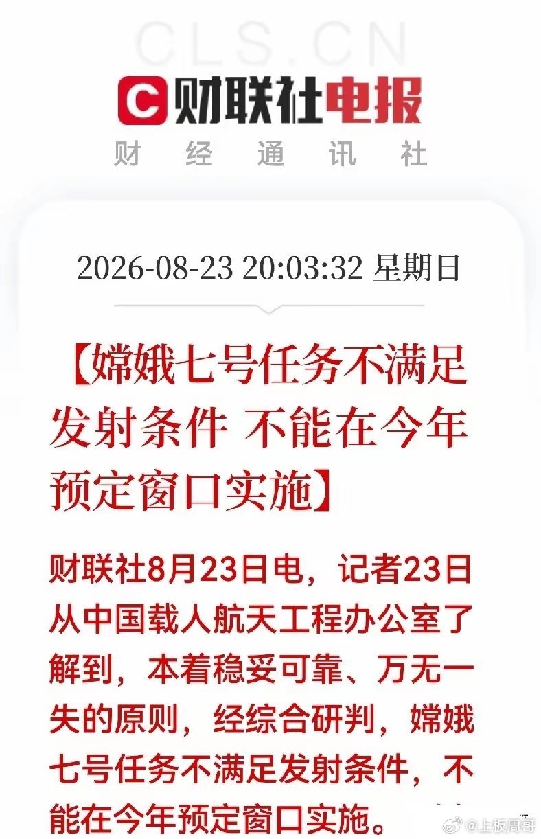是巧合吗？
马斯克那边也推迟了…
​是台风天闹的吗 ​