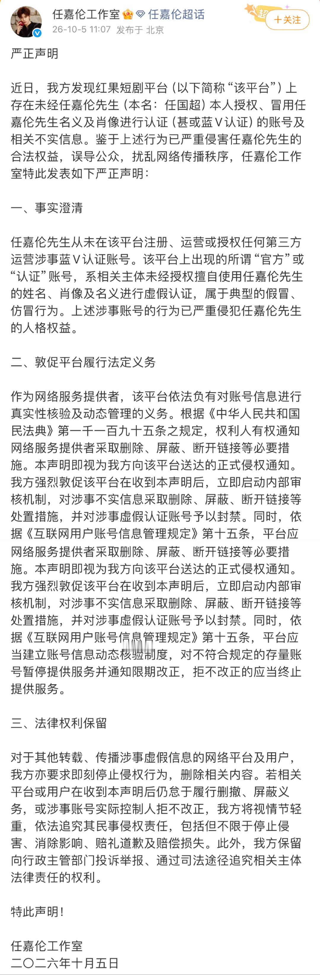 任嘉伦工作室辟谣了入驻红果短剧平台 

#任嘉伦方喊话红果##红果短剧客服称任嘉伦账号并非高仿# ​