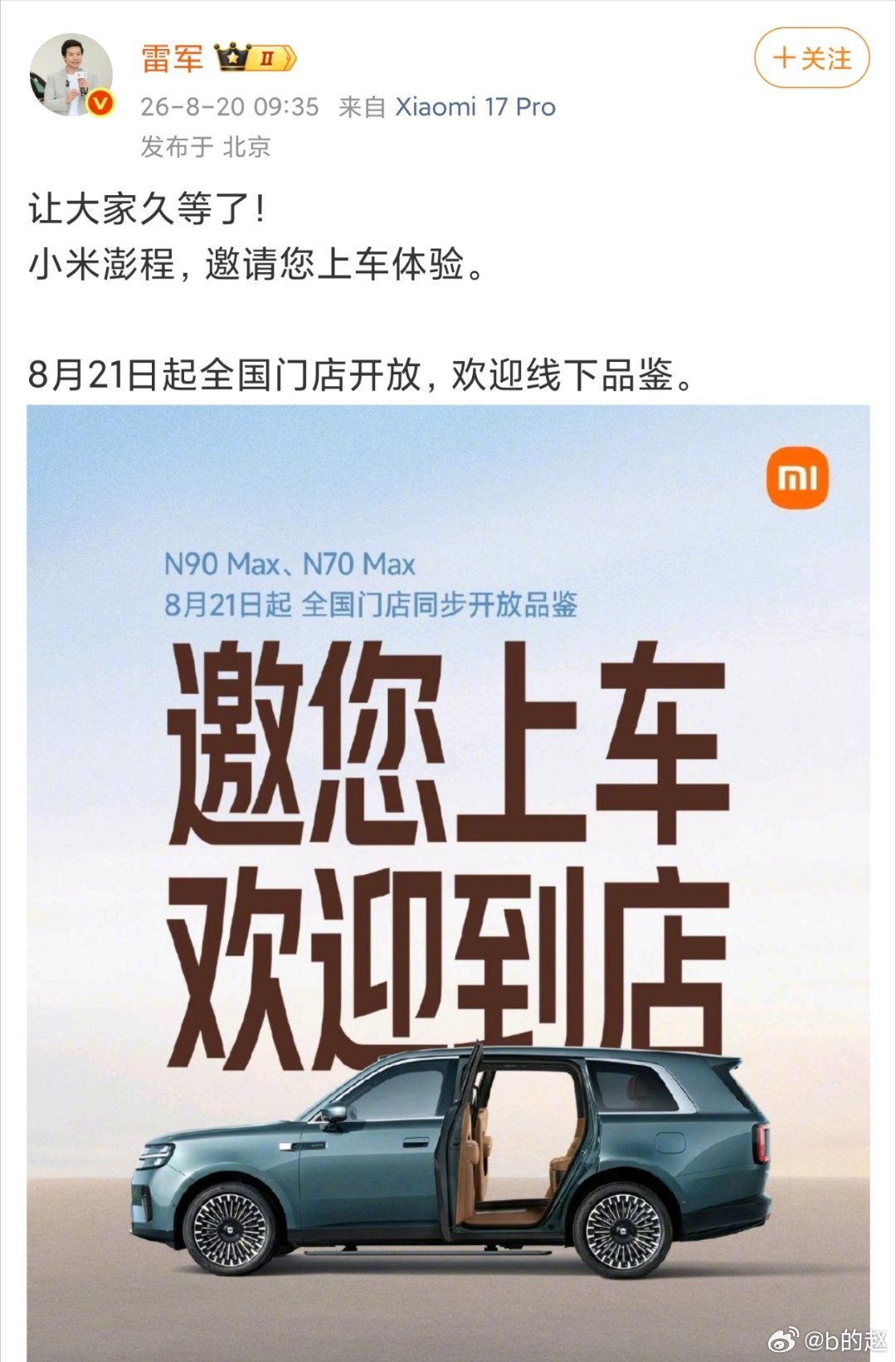 小米澎程明天可以上车体验了。。可以感受一下50w内最强，空间最大的SUV…[doge][赞] ​