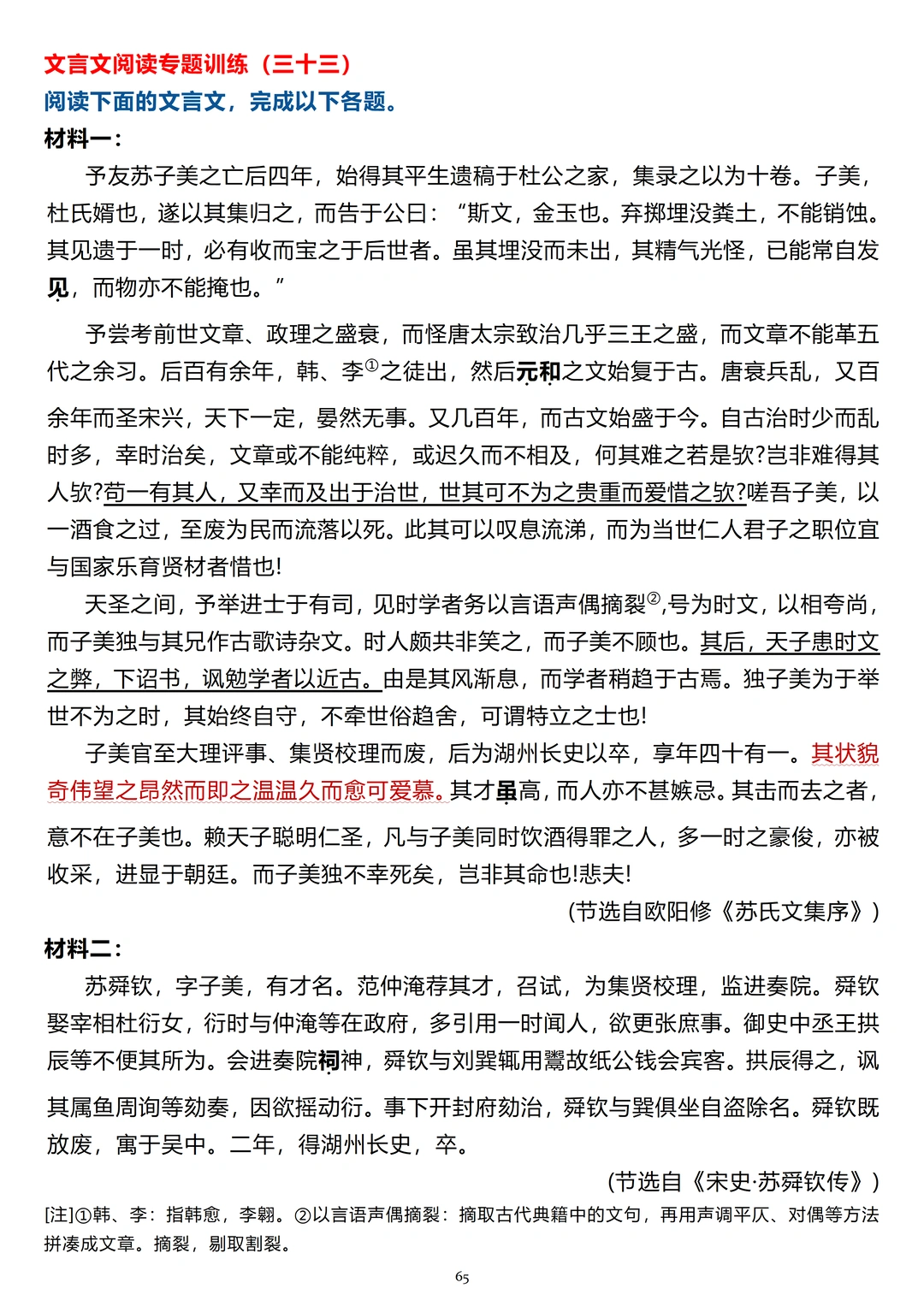 分享几篇优质的文言文阅读