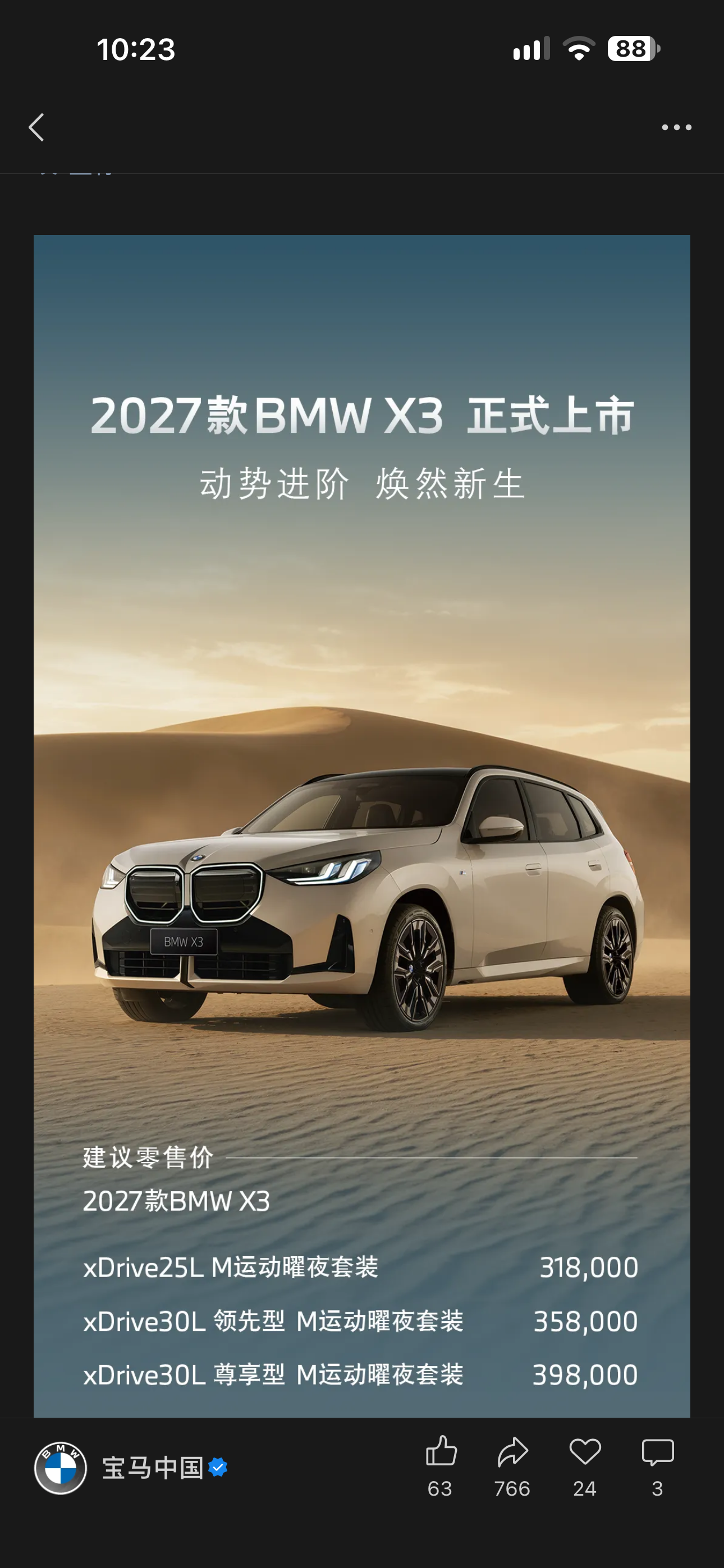2027款BMW X3正式上市，31.8万-39.8万，比新世代iX3要贵不少。如果是你，你会选择哪个？宝马X3 2027