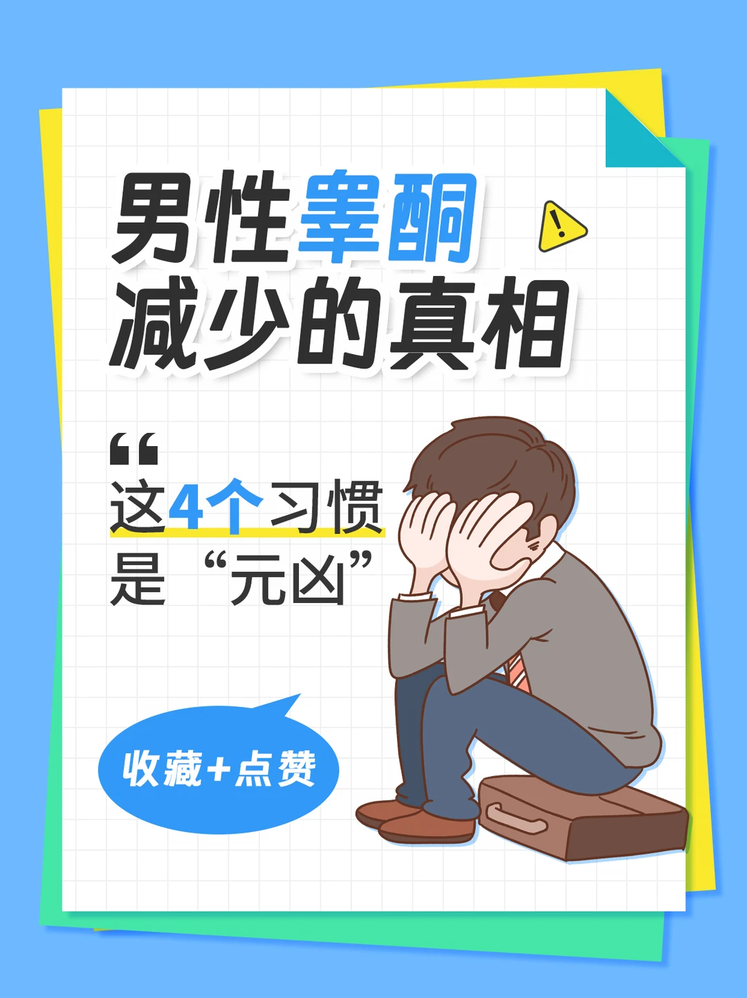 男人的断崖式衰老，从睾酮减少开始