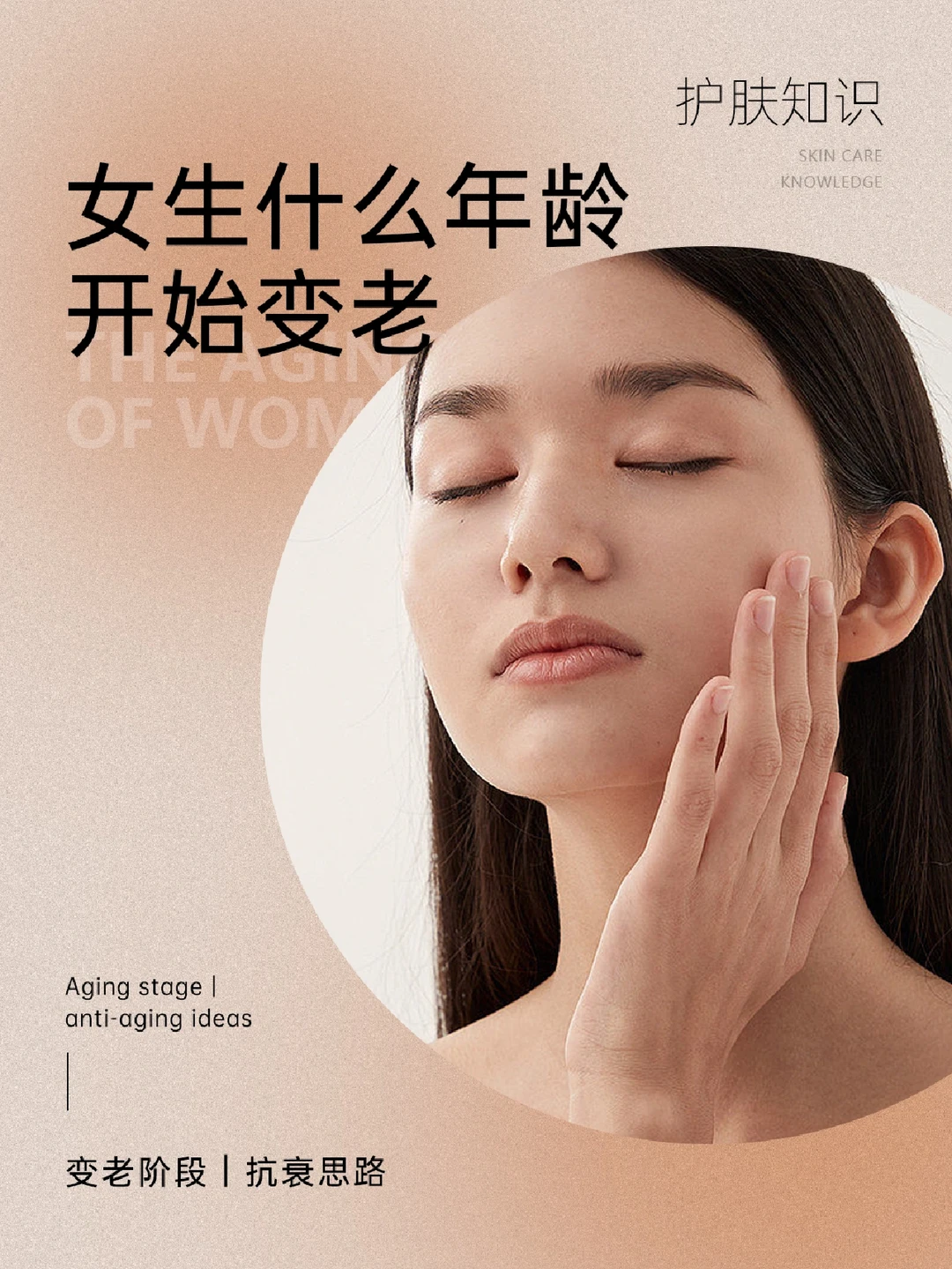 护肤知识｜女生什么年龄开始变老，如何抗衰