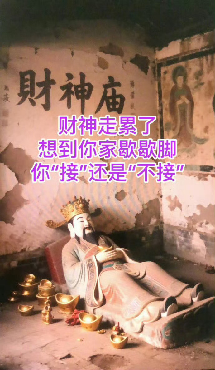 接不接？ ​​​