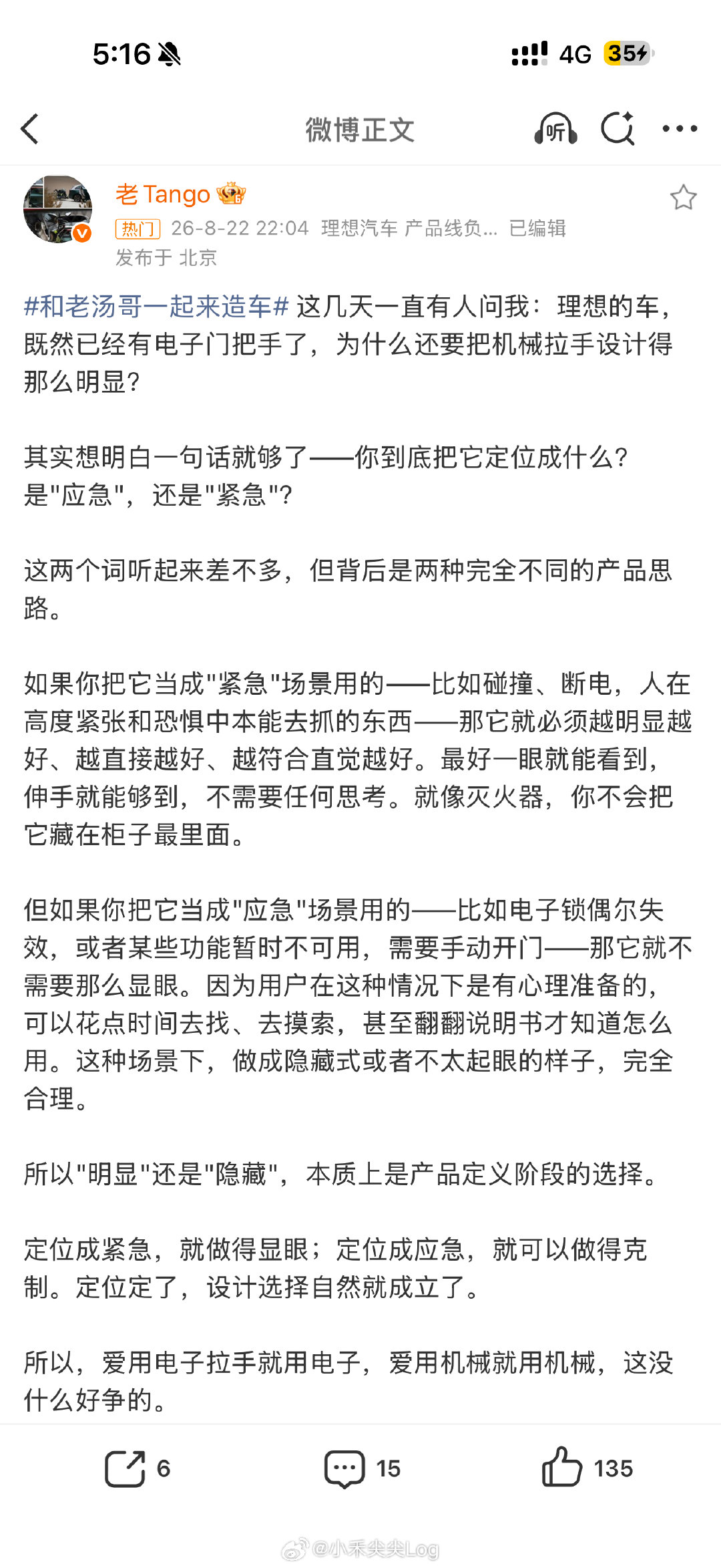 理想的这个机械门把手确实是我见过把造型和功能整合的最好的，既明显易懂，也好看不影响整体。#理想高管谈汽车门把手设计# ​