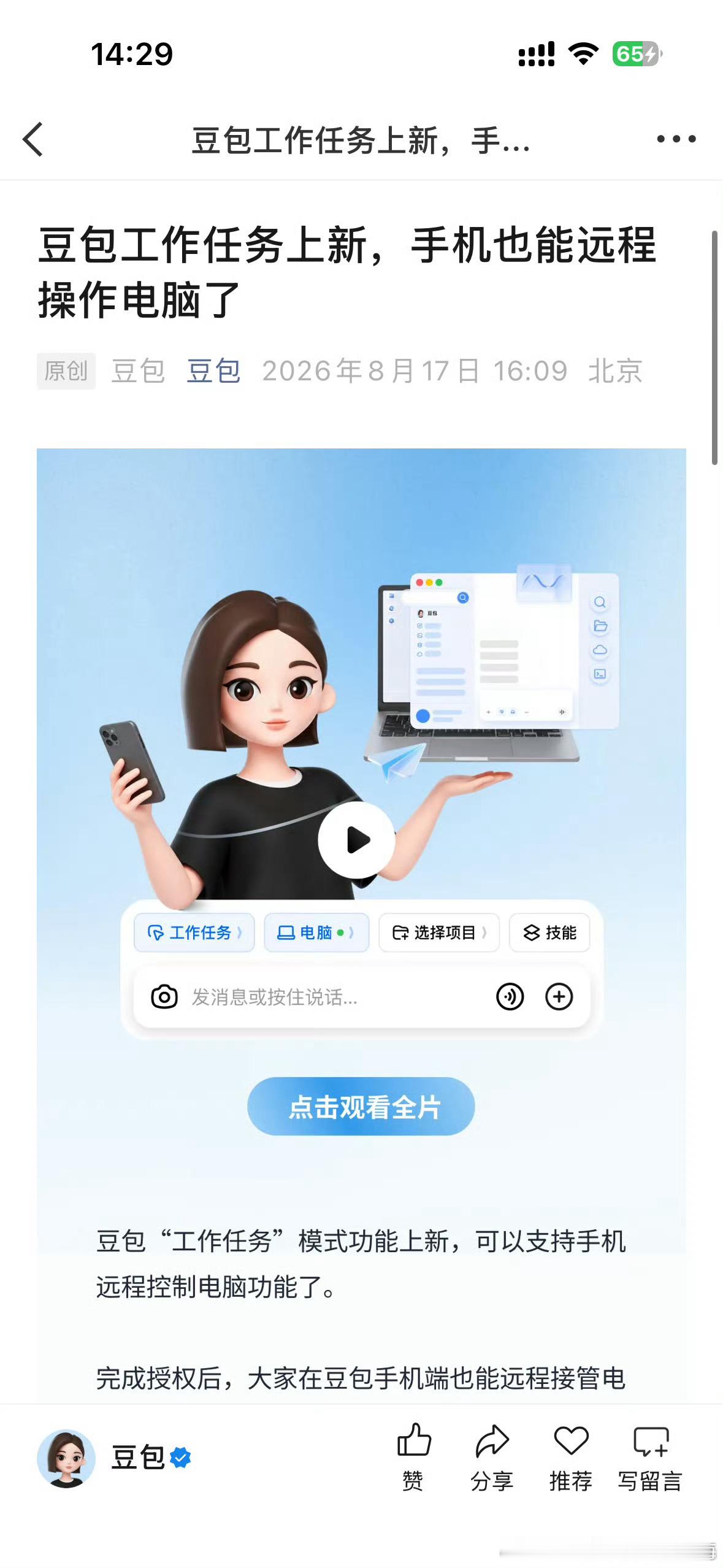 #豆包开学季学生优惠##AILifeDemo# 

豆包最近推出的开学季学生福利真的很划算，大学生们别错过。只要通过学生身份验证，就能免费获得3个月的订阅权益，在豆包电脑版上就能操作，而且每个账号只能领取一次，这个优惠确实挺给力。

除了这份大学生专享福利，豆包还上线了大学生skill专区。配合开学季活 ​