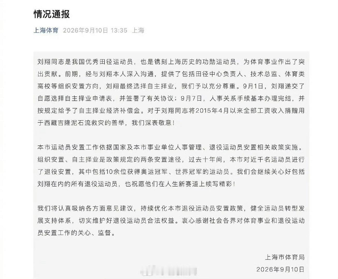 #上海市体育局发布情况通报#  ​​​又是讲一些官话 ​
