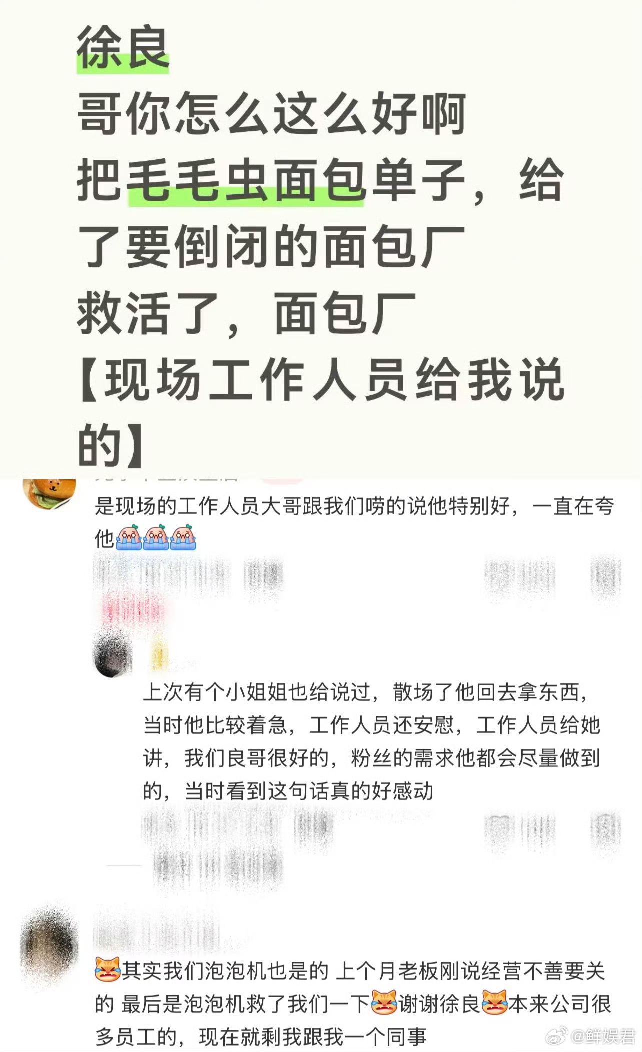 建议内娱所有明星都向过气顶流徐良学习
徐良，QQ音乐三巨头，红遍青春，后淡出视野，再翻红最有魅力的不是才华，而是拯救了两家实体企业。

徐良是美术生出身，自学写歌，施展自己的才华，当年凭借《坏女孩》《客官不可以》闯进无数90后男女的青春，火遍QQ空间。当年放学路上MP3播放的音乐被徐良、许嵩、汪苏泷