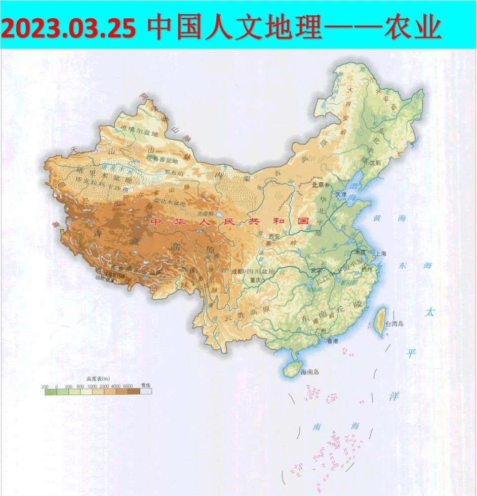 2023.03.25中国人文地理——农业