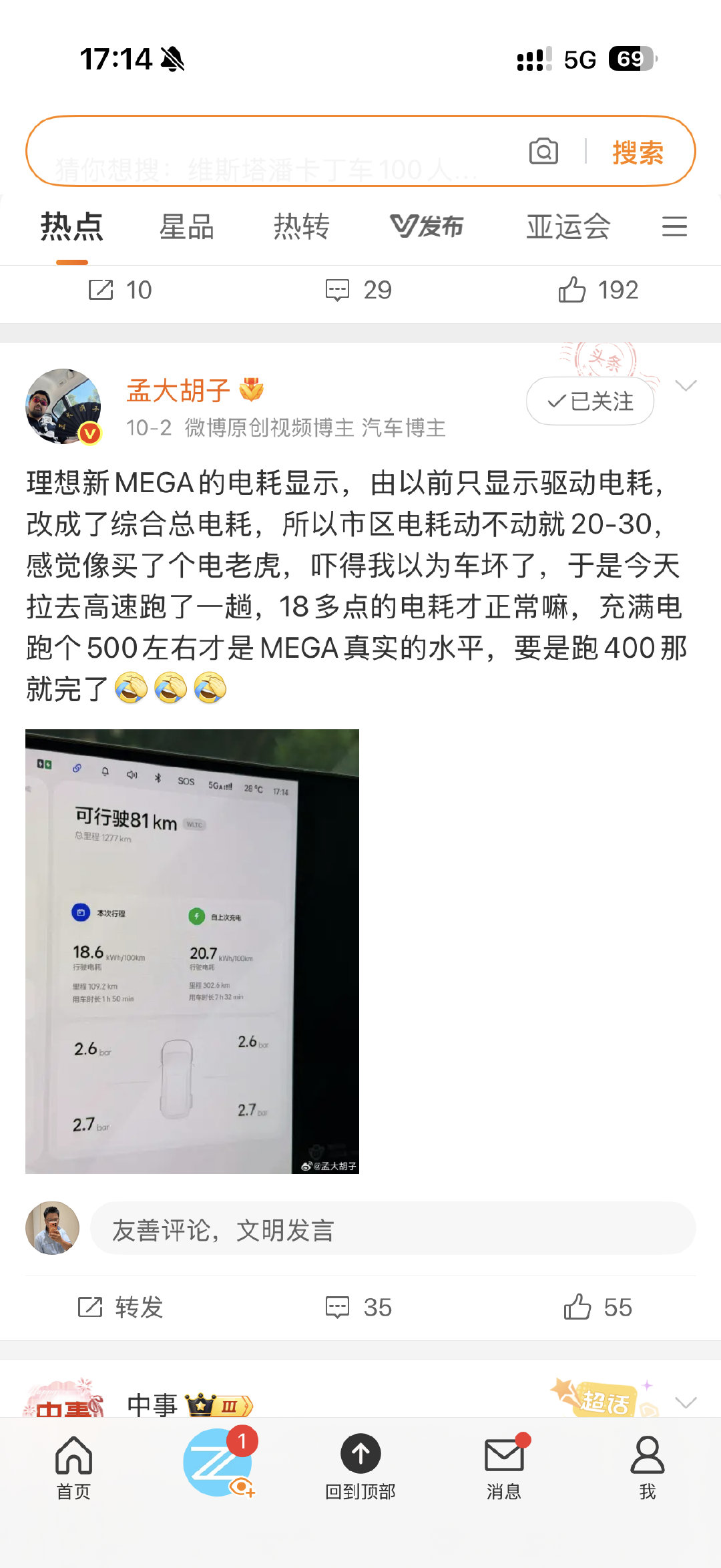 这一点我上次跑 i9 续航的时候也发现了，理想把驱动电耗着鸡贼的操作取消了，被骂了这么久理想终于是显示综合电耗了[并不简单]
总归是好事情[嘻嘻]#大v聊车# ​