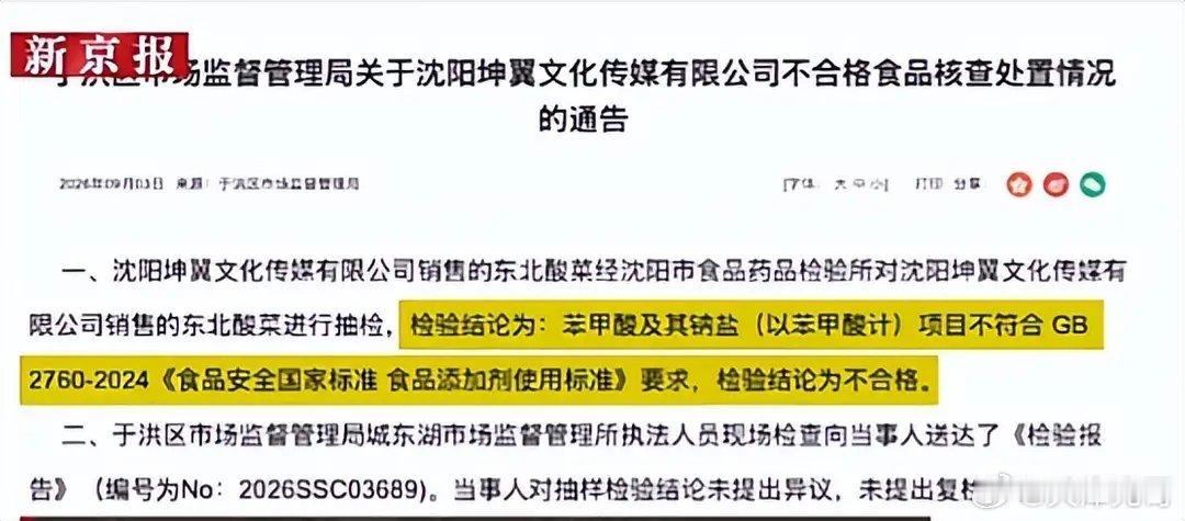 #赵本山徒弟唐鉴军销售的酸菜检验不合格##谢广坤扮演者唐鉴军销售的酸菜检验不合格#听说是防腐剂超标了 ​