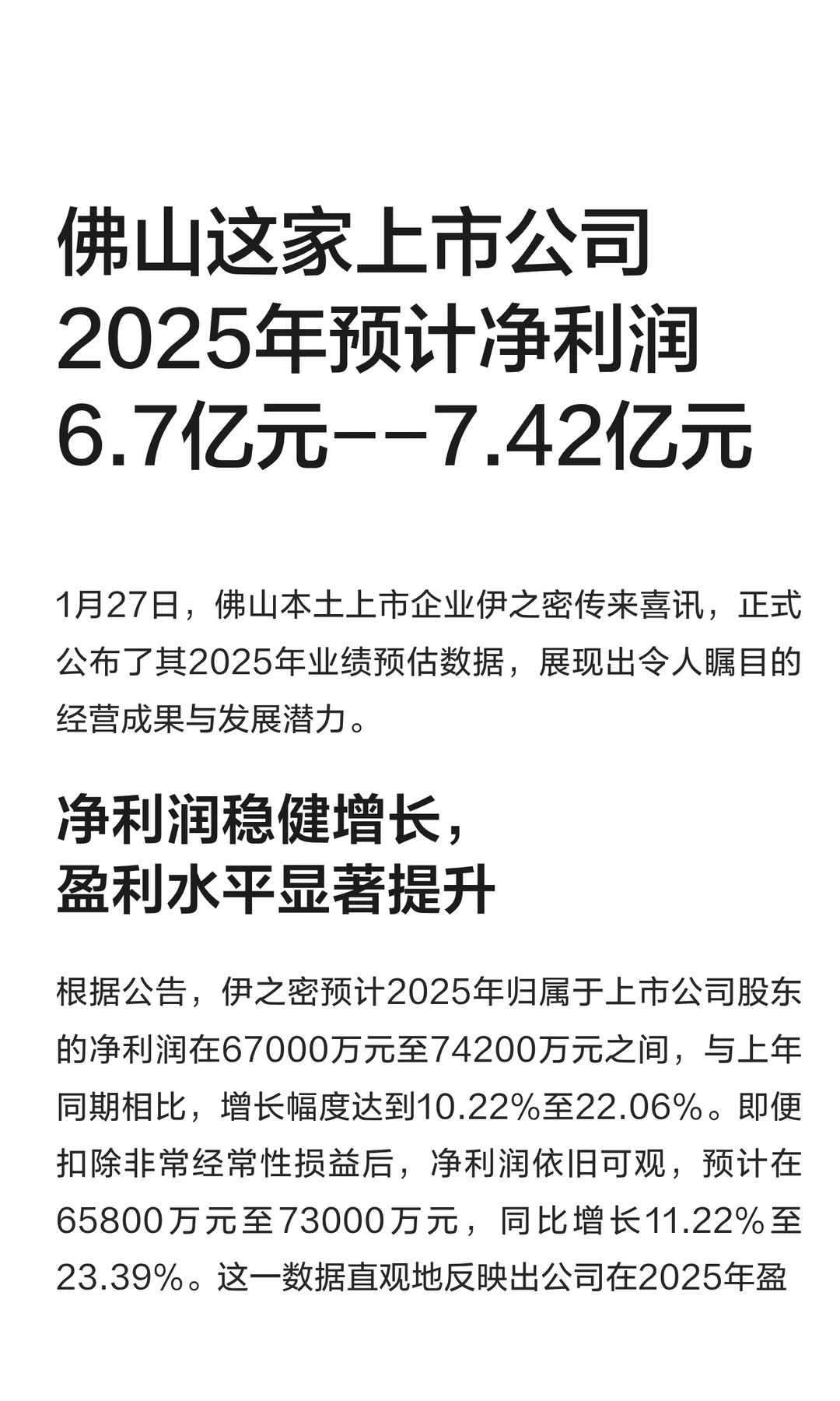 佛山这家上市公司2025年预计净利润超6.7亿